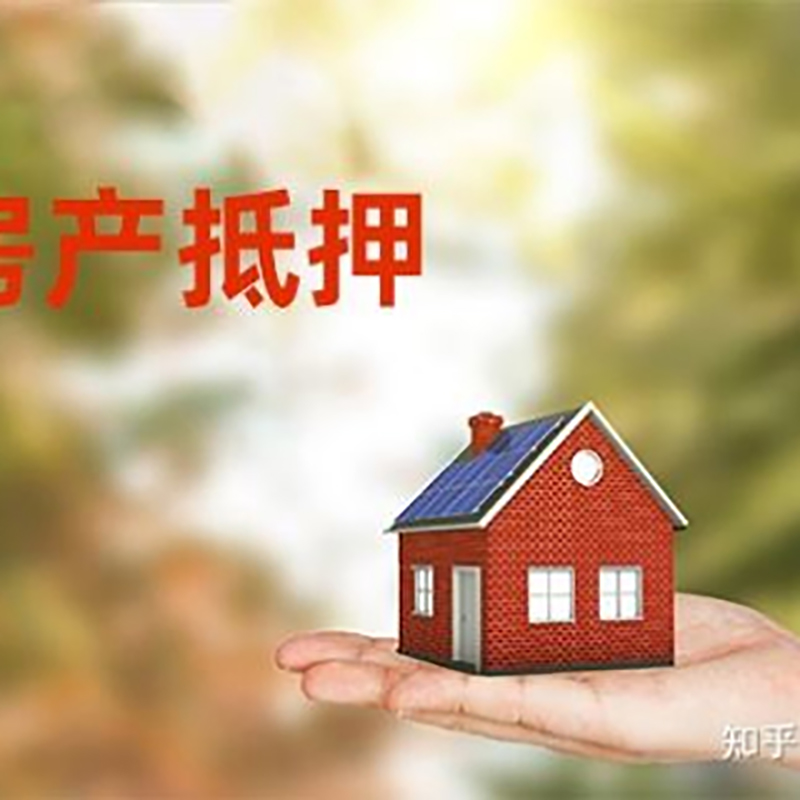 突泉重庆房屋抵押贷款利率及还款方式