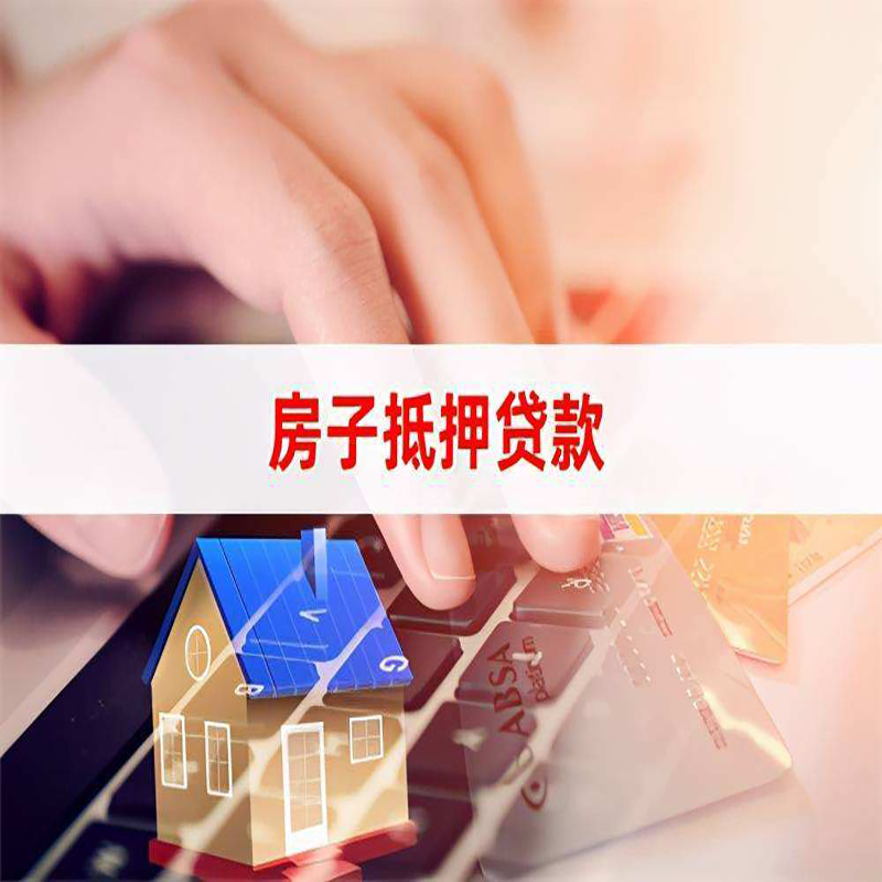 突泉重庆房产抵押贷款办理的流程