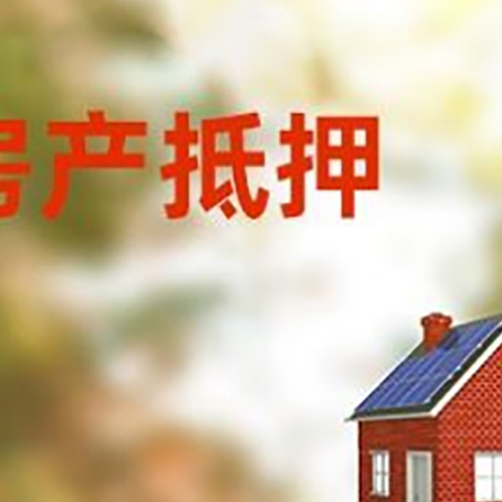 突泉房屋抵押贷款还不上怎么办