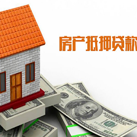 突泉房屋抵押贷款申请的流程