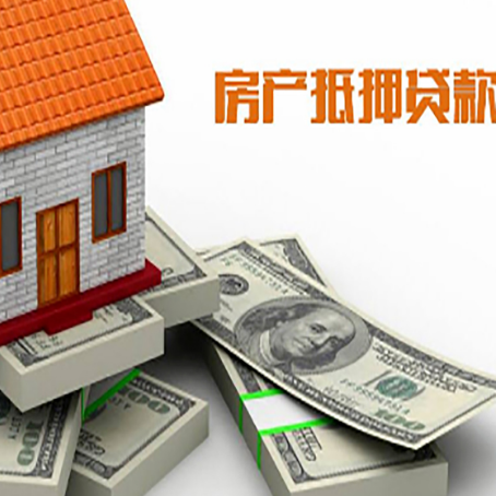 突泉房产抵押贷款怎么办理？