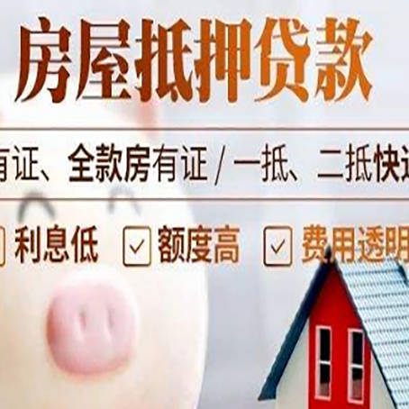 突泉房产抵押贷款办理的流程
