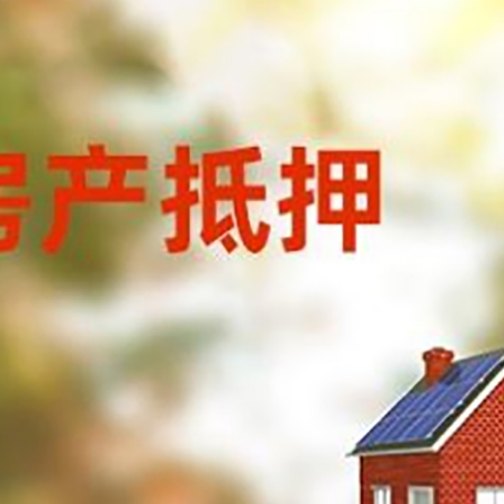突泉房屋抵押贷款需要房产证吗？