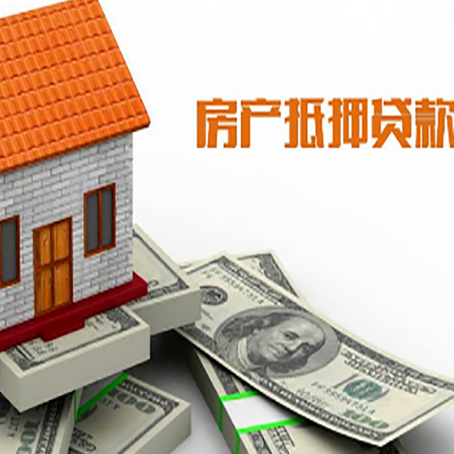 突泉房产抵押贷款条件是什么？