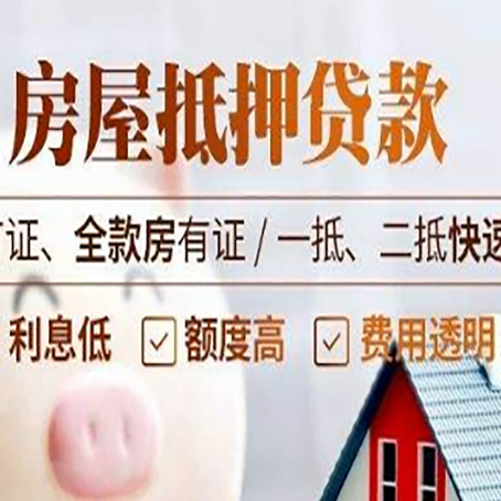 突泉房产抵押贷款的申请条件是什么?