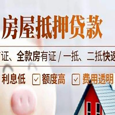 突泉房产抵押贷款哪家银行好办?