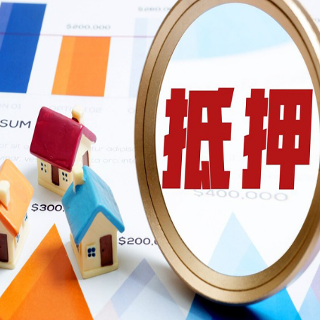 突泉房产二次抵押贷款条件有哪些