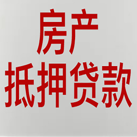 突泉房产二次抵押贷款利率全解析