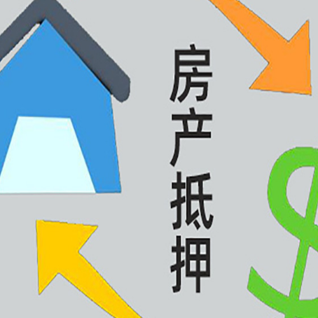 突泉房产抵押贷款没工作德行吗